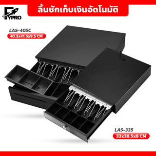 ลิ้นชักเก็บเงินอัตโนมัติ 5ช่อง Cash Drawer RJ11 รุ่น LAS-405C เหมาะสำหรับร้านค้าต่างๆ