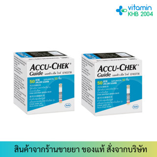 แพ็คคู่ แผ่นตรวจวัดน้ำตาล 50ชิ้น accu-chek Guide (2 กล่อง) แผ่นวัดน้ำตาล Accuchek แผ่นตรวจน้ำตาลในเลือด