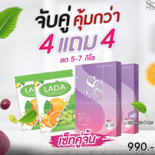 เซตคู่ทดลองทานได้ 20 วัน SS กับ ดีท็อกซ์ลดา แถมชาลดโซเดียม