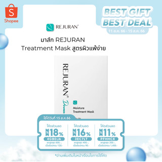 มาส์กรีจูรันสูตรคลินิก สำหรับผิวแพ้ง่าย REJURAN Derma Healer Moisture Treatment Mask 23 ml 1 กล่อง มี 5 แผ่น ผิวบอบบาง