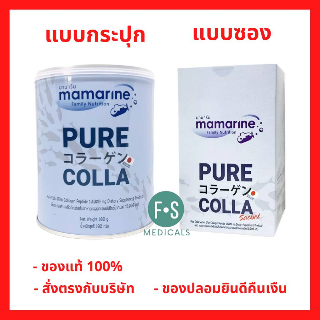 ล็อตใหม่!! Mamarine Pure Colla 100,000 มก. มามารีน คอลลาเจนเปปไทด์ นำเข้าจากประเทศญี่ปุ่น คุณภาพระดับพรีเมี่ยม