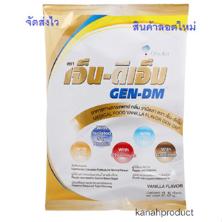 Gen-DM เจ็น-ดีเอ็ม Gen dm 2500 g [2.5 kg] GEN DM VANILLA เจ็น ดีเอ็ม อาหารทางการแพทย์ กลิ่นวานิลลา