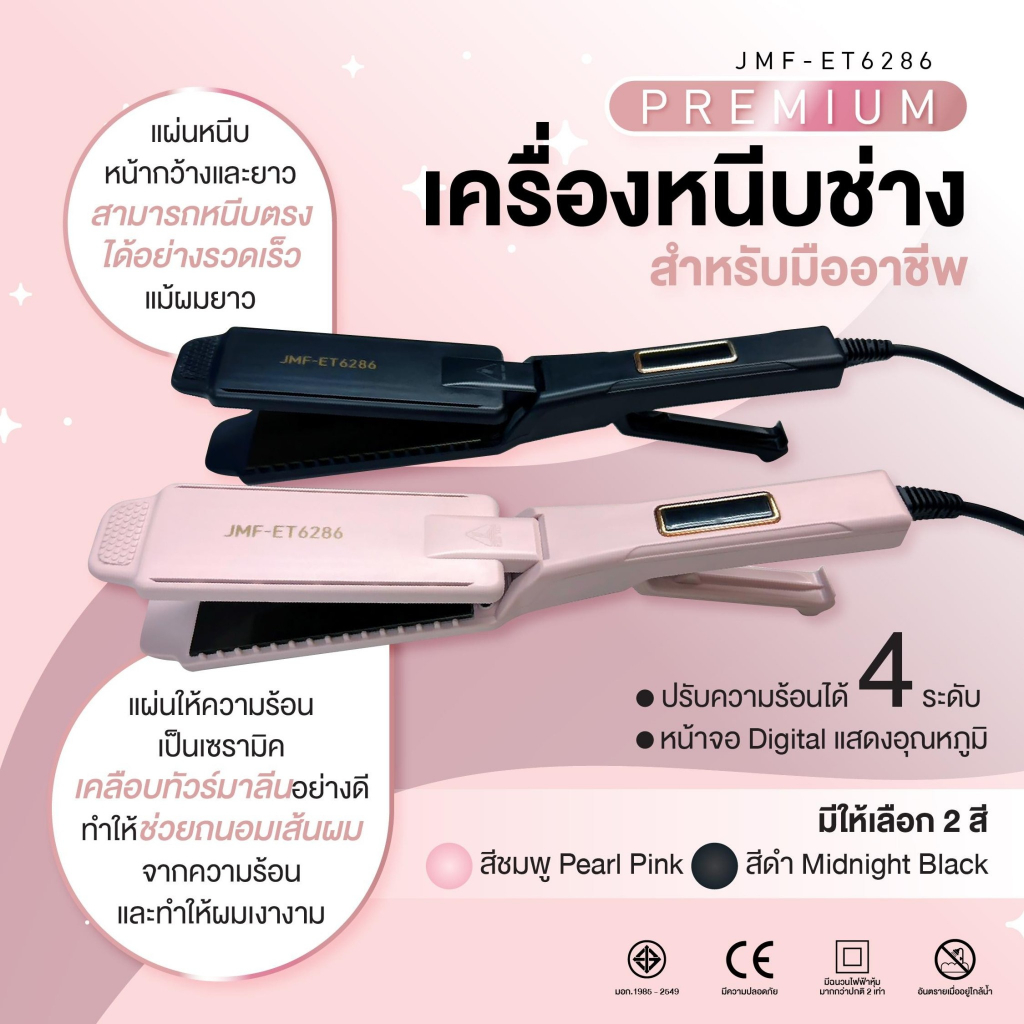 ซื้อ เครื่องหนีบผมช่าง สำหรับมืออาชีพ Premium JMF-ET6286