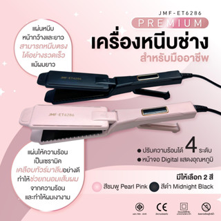 เครื่องหนีบผมช่าง สำหรับมืออาชีพ Premium JMF-ET6286