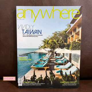 นิตยสาร anywhere ปก Vividly Taiwan Vol.15 No.3 : OCT 2016