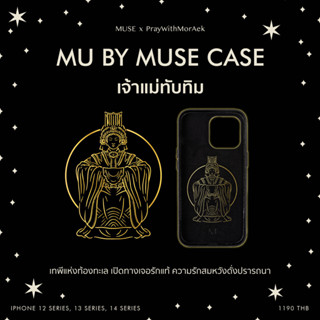 (14 Series)MU BY MUSE - เจ้าแม่ทับทิม