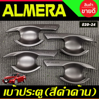 เบ้ารองเปิดประตู นิสสัน อัลเมร่า สีดำด้าน Nissan ALMERA 2020 2021 2022 2023 2024 (R)