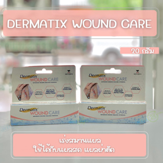 dermatix wound care 20 g. เดอร์มาติกซ์ วูนด์ แคร์