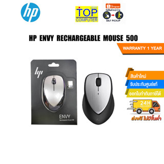 HP ENVY RECHARGEABLE MOUSE 500/ประกัน 1 Y