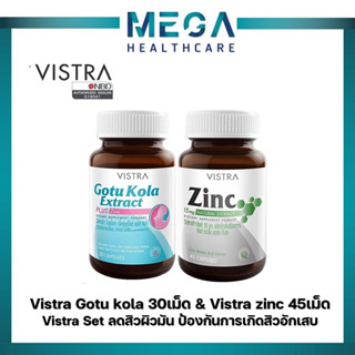 ((Set รักษาสิว)) ลดสิวผิวมัน ป้องกันการเกิดสิวอักเสบ ( vistra Gotu kola 30เม็ด ) ( vistra zinc 45เม็ด )