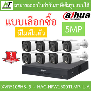 DAHUA กล้องวงจรปิด 5MP มีไมค์ในตัว รุ่น XVR5108HS-i3 + HAC-HFW1500TLMP-IL-A จำนวน 8 ตัว - แบบเลือกซื้อ BY N.T Computer