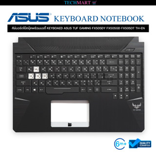 คีย์บอร์ดโน๊ตบุ๊คพร้อมบอดี้ KEYBOAED ASUS TUF GAMING FX505DY FX505GD FX505DT TH-EN