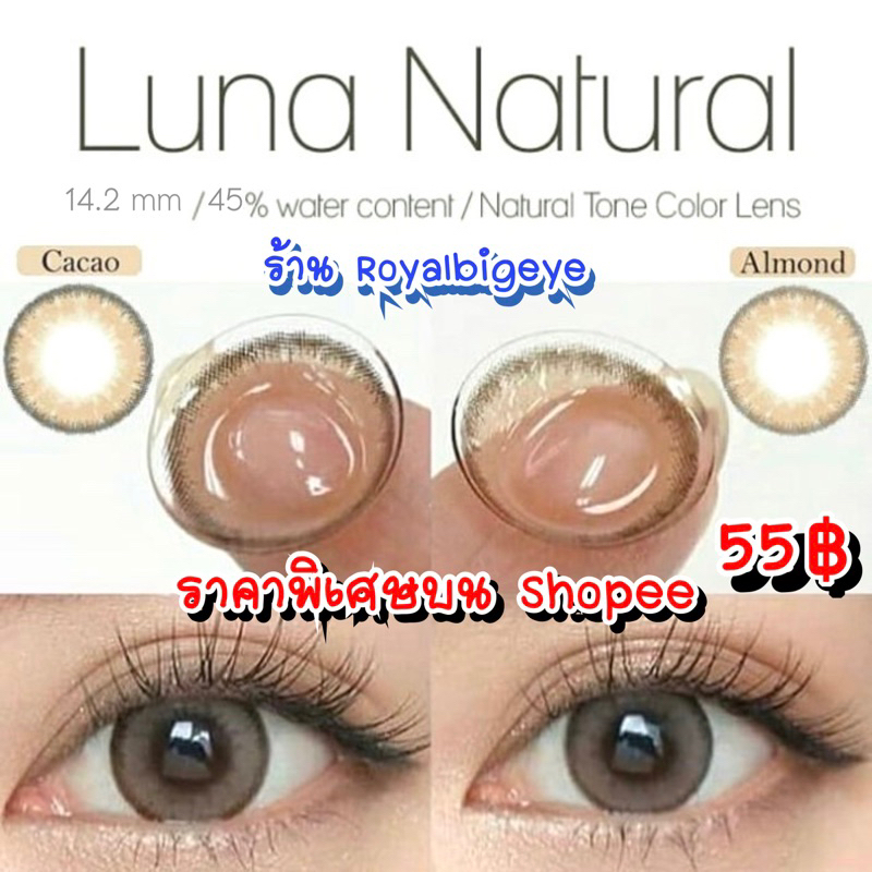 คอนแทคเลนส์ Luna Natural Brown (Almond) - Gaezz Secret สีน้ำตาลขนาดมินิ มีสายตาถึง -10.00