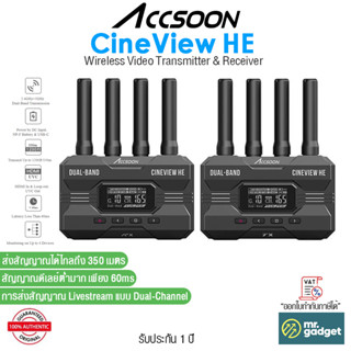 Accsoon CineView HE Wireless Video Transmitter &amp; Receiver เครื่องส่งสัญญาณภาพไร้สาย ส่งได้ไกล 350 เมตร ดีเลย์ต่ำ 60ms