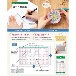 Clover (25-042) ไม้บรรทัดงานตัดเย็บขนาดพกพา 9x5.5cm