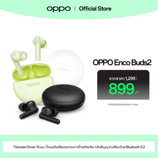 OPPO Enco Buds2 | หูฟังไร้สาย TWS เบสแน่น เสียงคมชัด ตัดเสียงรบกวน ใช้ได้ยาวนาน 28 ชั่วโมง