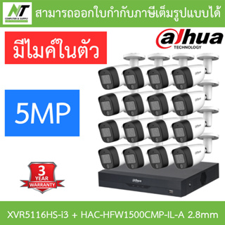 DAHUA กล้องวงจรปิด 5MP มีไมค์ในตัว รุ่น XVR5116HS-i3 + HAC-HFW1500CMP-IL-A เลนส์ 2.8mm จำนวน 16 ตัว BY N.T Computer