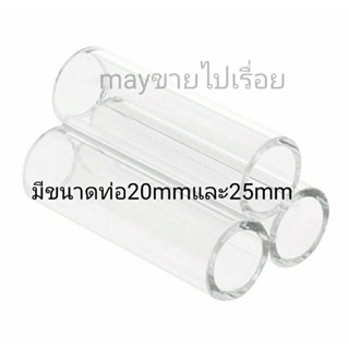 ท่ออคริลิคใส ที่ซ่อนกุ้ง ที่ซ่อนปลา มีขนาดท่อ20mmและ25mm 3ท่อ 6ท่อ