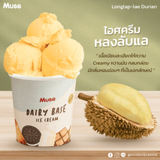 ไอศครีมทุเรียนหลงลับแล Longlap-lae Durian 16oz.