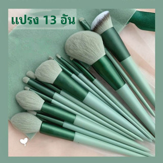 ชุดแปรงแต่งหน้าอเนกประสงค์ 13 ชิ้น ขนนุ่ม คุณภาพสูง makeup brush