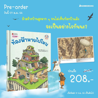 Pre-Order ท้องฟ้าหายไปไหน / Koh Murao