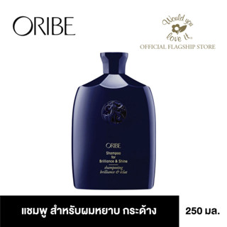 ORIBE Shampoo For Brilliance &amp; Shine แชมพูสำหรับผมเส้นกลาง-ใหญ่ หยาบ กระด้างไร้ชีวิตชีวา