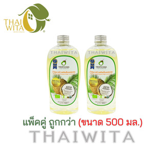 [แพ็คคู่] น้ำมันมะพร้าวสกัดเย็นออร์แกนิค ทรอปิคานา ออยล์ 500 มล. Tropicana (2 ขวด) ของแท้ 💯