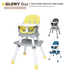 GLOWY เก้าอี้ทานข้าวเด็กอเนกประสงค์ Multifunction 6 in 1 High Chair สามารถปรับเป็นเก้าอี้สำหรับสำหรับกิจกรรมต่างๆ