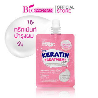 Biowoman ไบโอวูเมนส์ เมจิค โปรเคราติน ทรีทเม้นท์ 50 มล.