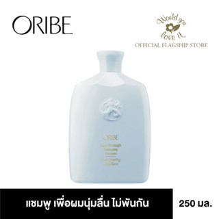 ORIBE Shampoo Run Through Detangling แชมพูสำหรับผมนุ่มลื่น ไม่พันกัน