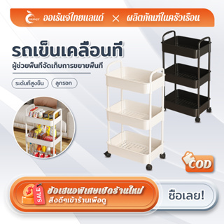 ORANGE [พร้อมล้อ] ชั้นวางรถเข็น 3/4ชั้น ชั้นวางของพลาสติก พร้อมล้อเลื่อน+ที่จับ รถเข็นเก็บของ เคลื่อนย้ายสะดวก พร้อมส่ง!