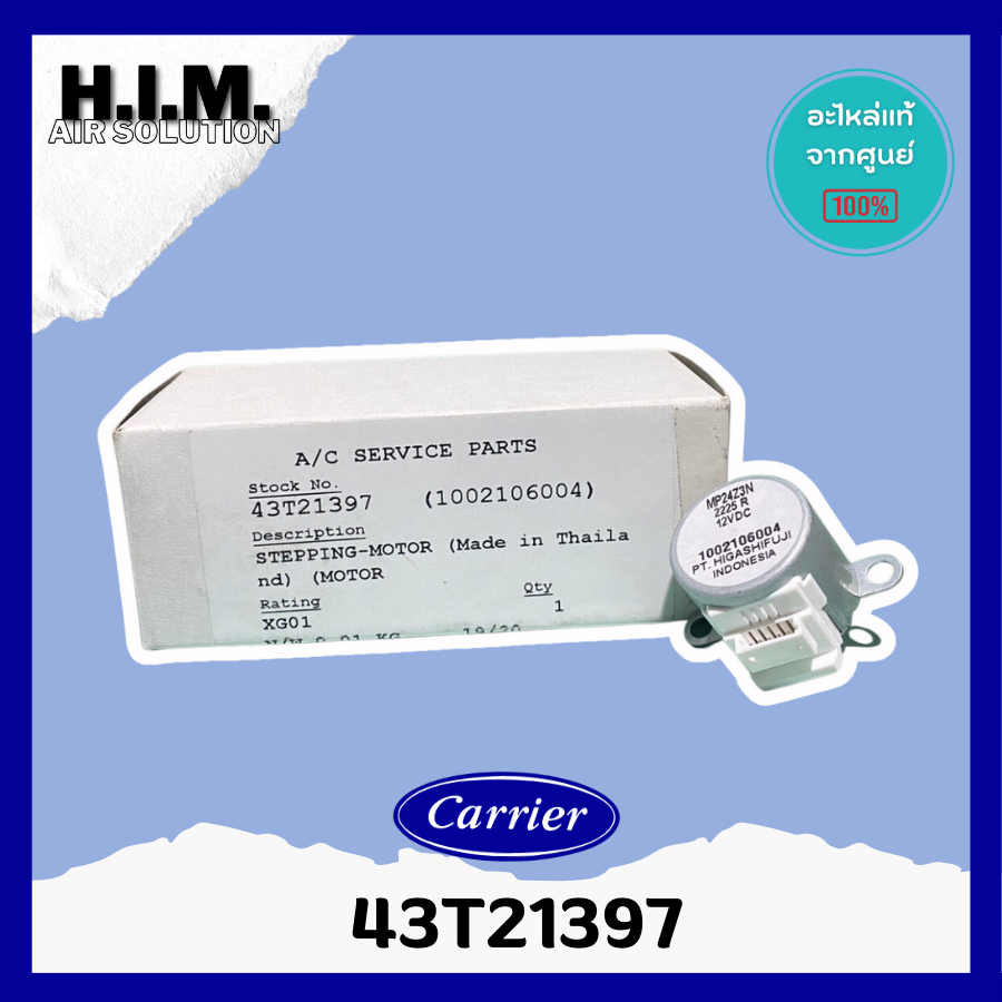 43T21397 มอเตอร์สวิงแอร์แคเรีย อะไหล่แคเรีย ของแท้จากศูนย์Carrier