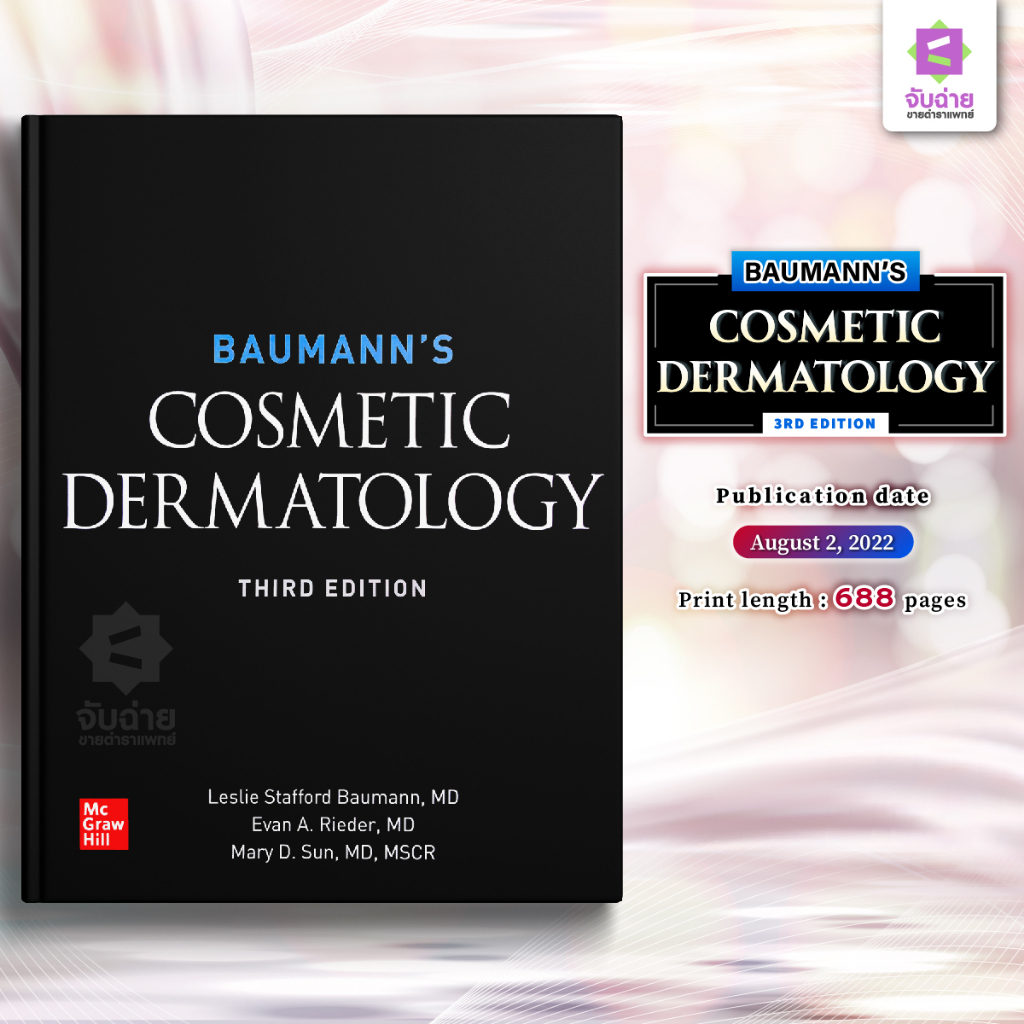 Baumann's Cosmetic Dermatology 3rd Edition