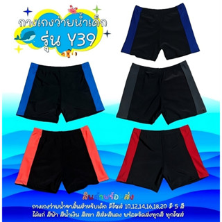 กางเกงว่ายน้ำเด็ก สำหรับขาสั้นเเต่งเเถบสีข้างลำตัว ใส่รัดรูป…