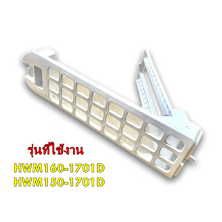 อะไหล่แท้/0030815763/2 ชิ้น/FILTER COMPONENTS/แผ่นกรองขยะ อะไหล่เครื่องซักผ้าไฮเออร์ /หลายรุ่น