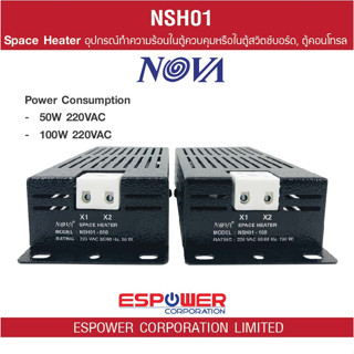 NOVA Space Heater NSH01 Heater01 50W, 100W 220VAC ฮีตเตอร์ เครื่องทำความร้อนในตู้คอนโทรล