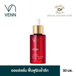 VENN ADVANCED MULTI-PERFECTING RED OIL SERUM เซรั่มเข้มข้นบนรูปแบบของออยล์เนื้อเบา