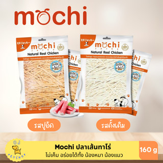 Mochi ปลาเส้นทาโร่ 160g