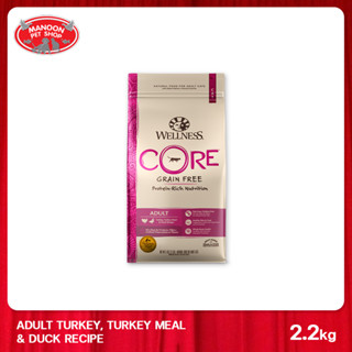 [MANOON] WELLNESS CORE Cat Turkey&amp;Duck 5lb (2.2kg) เวลเนส คอร์ อาหารแมว Grain-Free สำหรับแมวโต สูตรไก่งวงและเป็ด