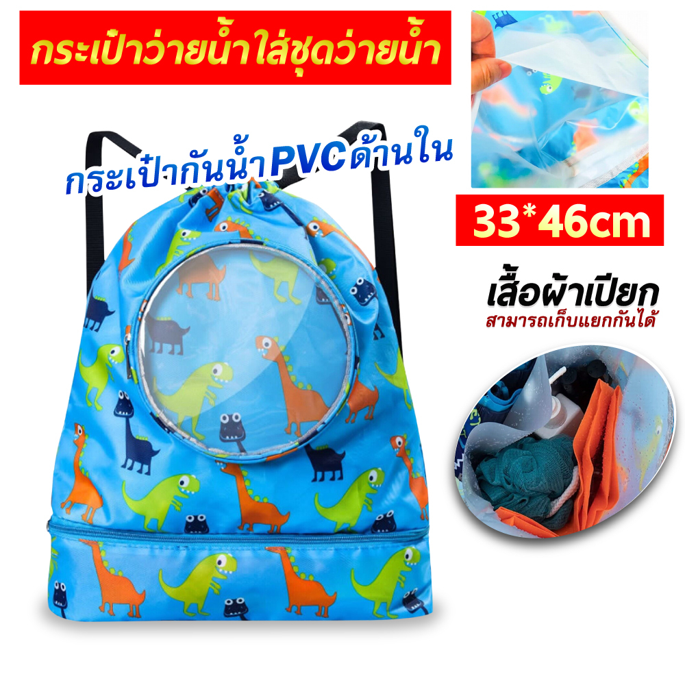 กระเป๋าว่ายน้ำเด็ก กระเป๋าใส่ชุดแยกส่วนเปียกและแห้ง กันน้ำ PVC ถุงใส่เสื้อผ้าเปียก