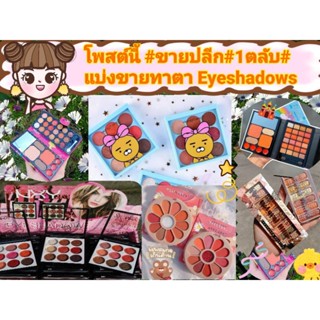 Eyeshadow#แบ่งขาย#ทาตาตลับ#เริ่มต้นที่ตลับละ29.-/มีหลากหลายแบบให้เลือกซื้อ!!👇👇