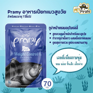 Pramy อาหารเปียกสำหรับแมวสูงอายุ 7 ปีขึ้นไป เจลลี่นุ่มๆ ชิ้นเล็ก เคี้ยวง่าย ทำจากทูน่าเนื้อขาว ผสมเนื้อปลาแซลมอน 70g