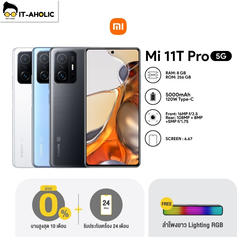 Xiaomi Mi 11T Pro (8+256GB) (5G) / Mi 11T (8+256)(5G)  ** ประกันศูนย์ไทย 24 เดือน