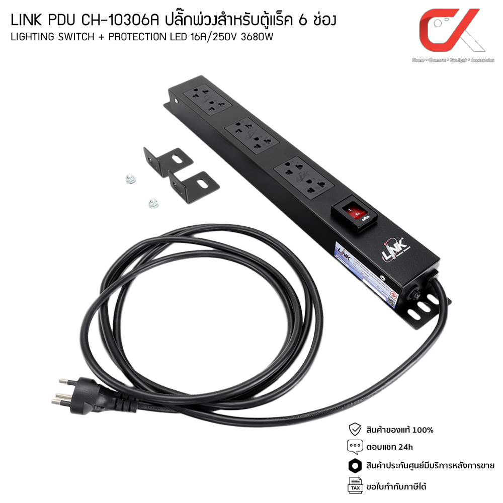 LINK PDU CH-10306A ปลั๊กพ่วงสำหรับตู้แร็ค 6 ช่อง Lighting Switch + Protection LED 16A/250V 3680W ประ