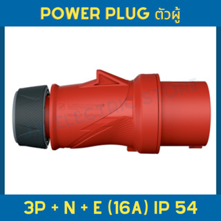 Mennekes 13510 Power Plug 3P+N+E 16A IP54 ปลั๊กเพาเวอร์ ปลั๊กอุตสาหกรรม