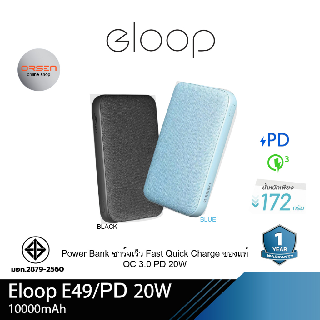 [รับประกัน 1 ปี] Eloop E49 แบตสำรอง 10000mAh QC 3.0 | PD 20W Power Bank ชาร์จเร็ว Fast Quick Charge ของแท้ 100%