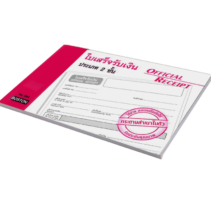 Boston ใบเสร็จรับเงิน บอสตัน ประเภท 2 ชั้น คาร์บอนในตัว No.944 บรรจุ 30 ชุด (1 เล่ม)