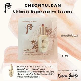 แท้/พร้อมส่ง✅ exp 2026 แพ็กเกจใหม่ The history of Whoo Cheonyuldan  Ultimate Regenerative Essence 1 ml💓