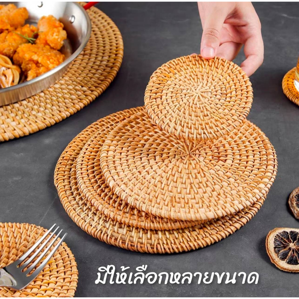 CH0002 แผ่นรองแก้ว จาน หม้อ ผลิตจากหวายธรรมชาติ สไตน์นอร์ดิก โปรดอ่านรายละเอียดสินค้าก่อนสั่งซื้อค่ะ