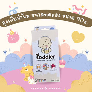 (ส่งเร็ว!!) ถุงเก็บน้ำนมแม่ Toddler เนื้อหนา 7 สี 7 ลายตามสีวัน  ขนาด 9oz . 10 ใบ